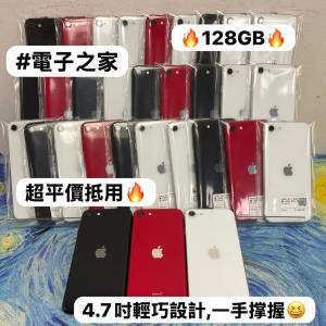 ❤️&zwj;🔥超平價抵用Apple iPhone SE系列🔥/Apple iPhone SE 2/128GB/後備機,日常機,...