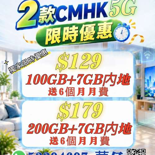 中國移動5G月費優惠