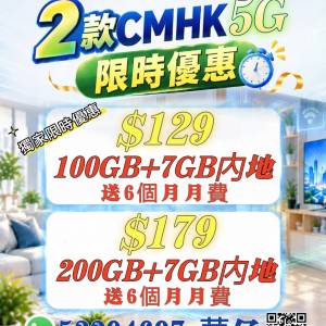 中國移動5G月費優惠