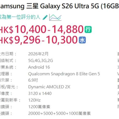 #3184 - Samsung Galaxy S26 Ultra 5G (16GB+1TB) 天藍色 99%新