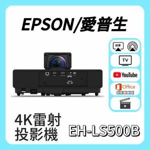Epson / 愛普生 EH-LS500B 4K雷射投影機 Projector🎬 家庭影院 /  智能電視機 / 高...