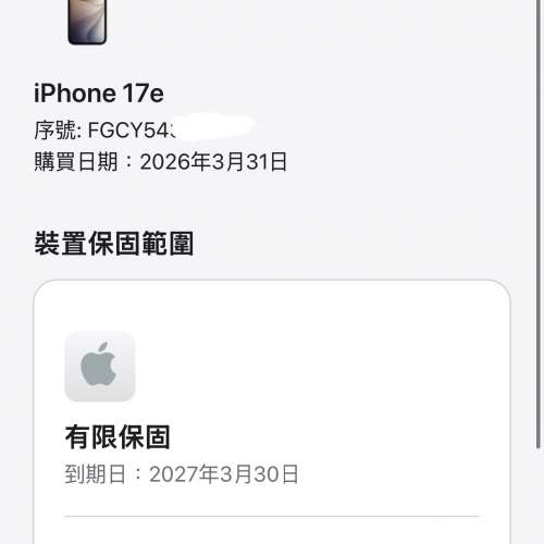 99%New iPhone 17e 256GB 黑色 香港行貨 蘋果保養到2027年3月30日 全套有盒有配件 ...