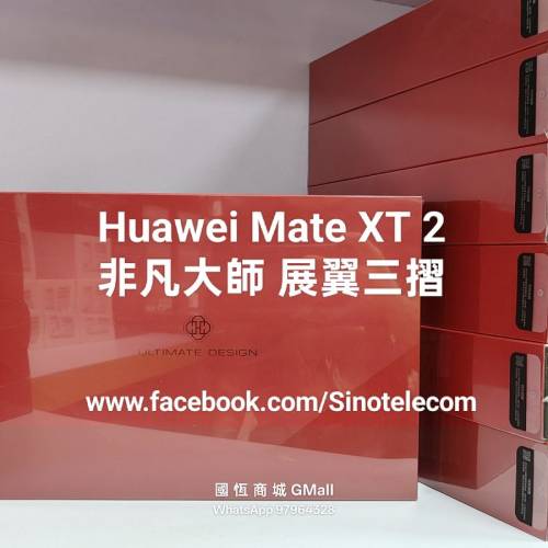 【國恒商城】▀▀ 華為 Huawei Mate XT2 非凡大師 ▀▀ 展翼三摺疊神器 1T/512G/256...