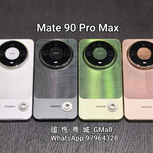 【國恒商城】▀▀ Huawei Mate 90 Pro Max 典藏版 ▀▀ 睿影Z10相機 麒麟9050Pro 四...