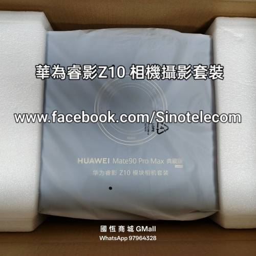 【國恒商城】▋▋華為 Huawei Mate 90 Pro Max 典藏版 ▋▋睿影Z10相機 麒麟9050Pro...