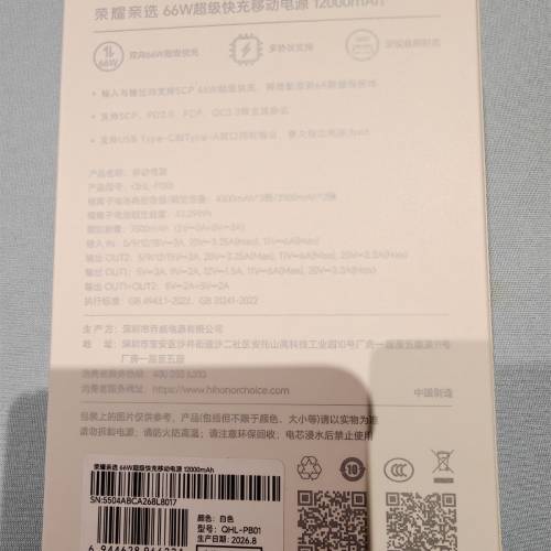 榮耀66w移動電源