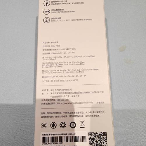 榮耀100W移動電源