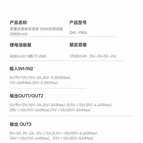 榮耀100W移動電源