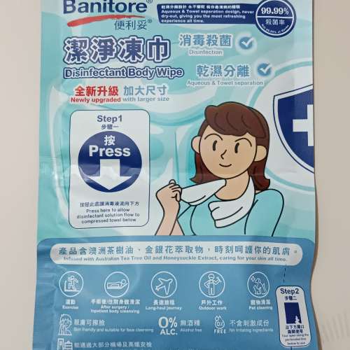 Banitore 便利妥 潔淨凍巾（1包）
