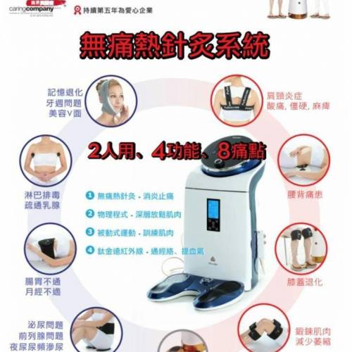 無痛熱針灸系統 - 脈博士