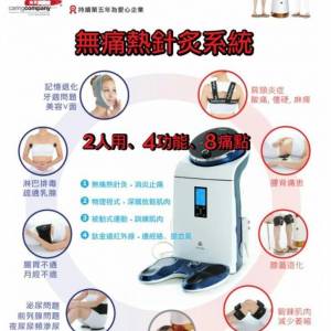 無痛熱針灸系統 - 脈博士