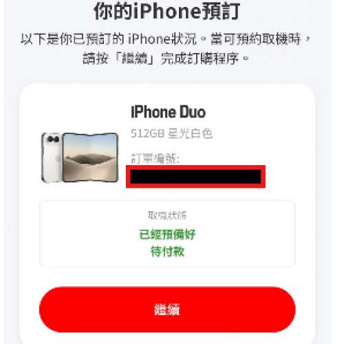 Iphone 512 Duo 白色