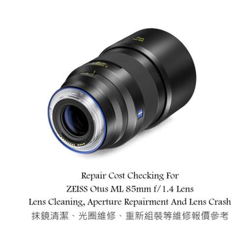 Repair Cost Checking For ZEISS Otus ML 85mm f/1.4 Lens Lens Cleaning 抹鏡清潔