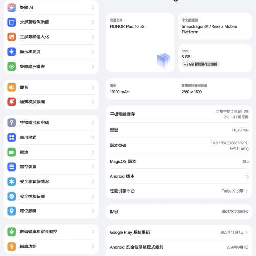 全套放售 99.99%新 - Honor 榮耀平板電腦 Pad 10 12.1吋 5G (8+256GB) - 有單保到 ...