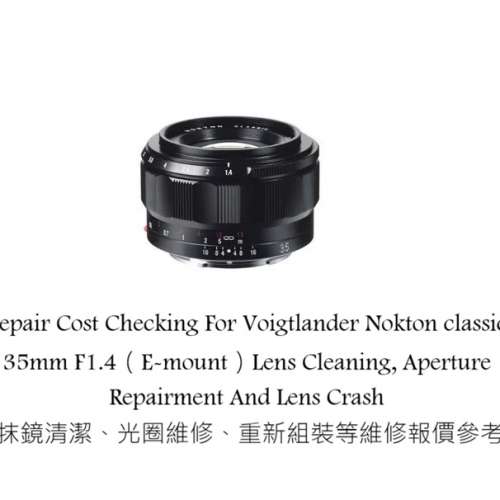 Repair Cost Checking For Voigtlander Nokton classic 35mm F1.4（E-mount）