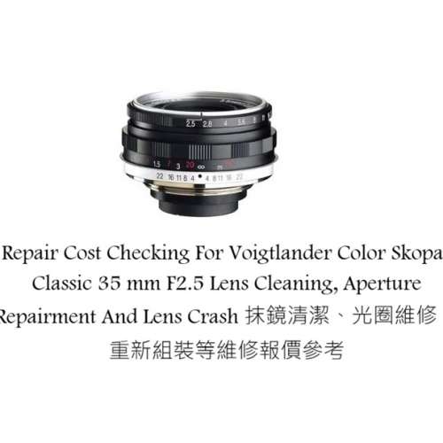 Repair Cost Checking For Voigtlander Color Skopar Classic 35 mm F2.5 Lens Clean