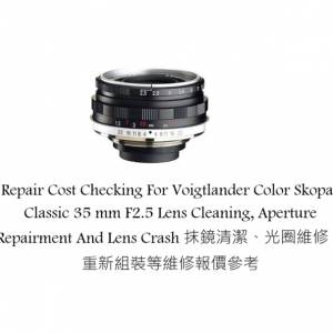 Repair Cost Checking For Voigtlander Color Skopar Classic 35 mm F2.5 Lens Clean