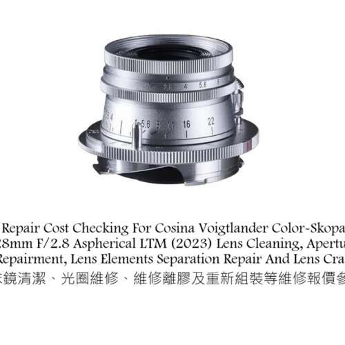 Repair Cost Checking For Cosina Voigtlander Color-Skopar 28mm F/2.8 Aspherical