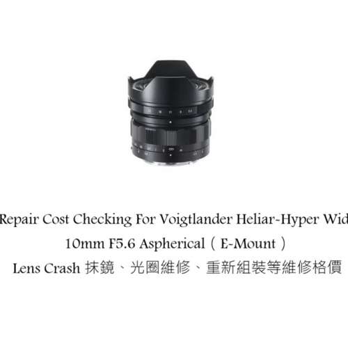 Repair Cost Checking For Voigtlander Heliar-Hyper Wide 10mm F5.6 Aspherical