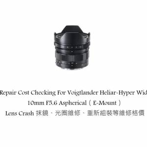 Repair Cost Checking For Voigtlander Heliar-Hyper Wide 10mm F5.6 Aspherical