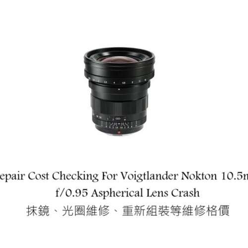 Repair Cost Checking For Voigtlander Heliar-Hyper Wide 10mm F5.6 抹鏡清潔