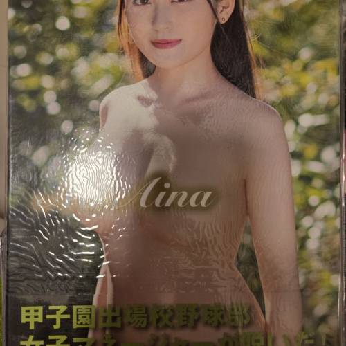 岬愛奈寫真集
