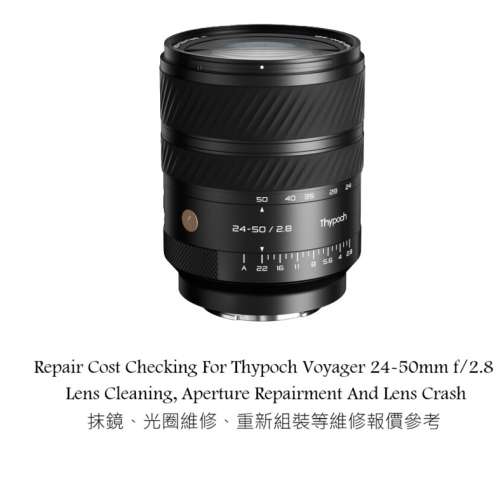 Repair Cost Checking For Thypoch Voyager 24-50mm f/2.8 Lens Cleaning