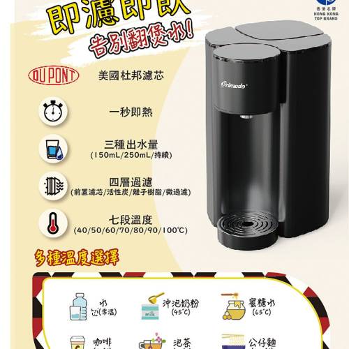 賣Primada 寶康達 PEK2700 即熱式淨水機