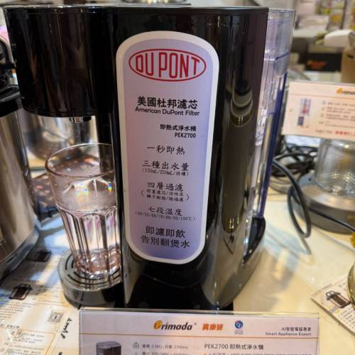 賣Primada 寶康達 PEK2700 即熱式淨水機