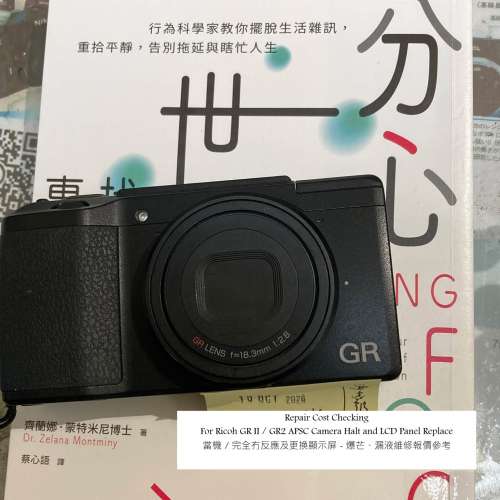 Repair Cost Checking For Ricoh GR II / GR2 APSC  當機 / 完全冇反應及更換顯示...