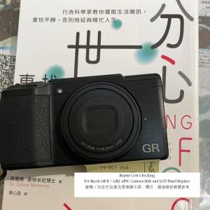 Repair Cost Checking For Ricoh GR II / GR2 APSC  當機 / 完全冇反應及更換顯示...