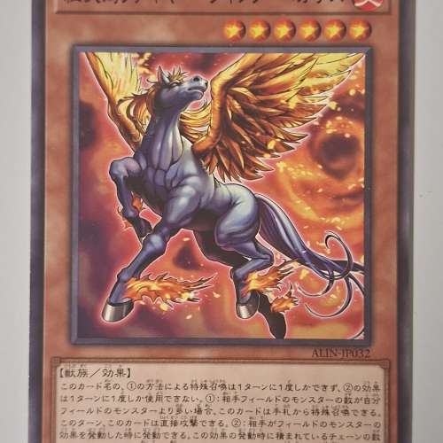 紅色空力天馬?! 係平民強卡紅天馬先真! $9包郵 UX-00