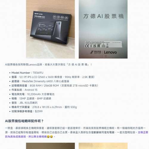 聯想（Lenovo）推出的 Lenovo Idea Tab Plus（型號：TB361FU）可裝任何app wts: 54...