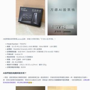 聯想（Lenovo）推出的 Lenovo Idea Tab Plus（型號：TB361FU）可裝任何app wts: 54...