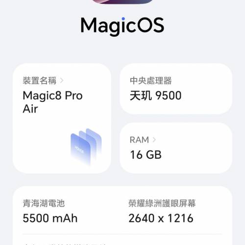 95%國行榮耀Honor Magic 8 Pro Air，16+512，黑色