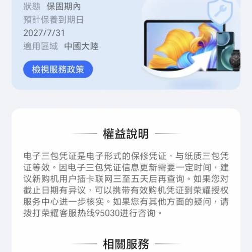 95%國行榮耀Honor Magic 8 Pro Air，16+512，黑色
