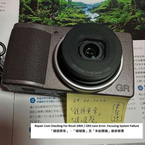 Repair Cost Checking For Ricoh GRIII / GR3 「鏡頭異常」及「未能開機」維修報價
