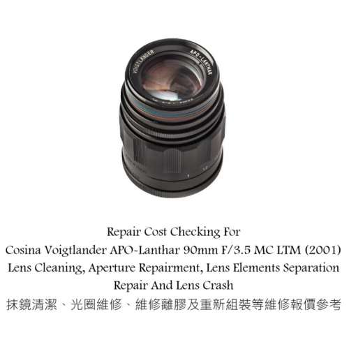 Repair Cost Checking For Cosina Voigtlander APO-Lanthar 90mm F/3.5 MC LTM (2001)