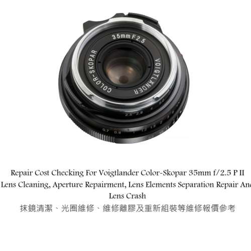 Repair Cost Checking For Voigtlander Color-Skopar 35mm f/2.5 P II Lens Cleaning