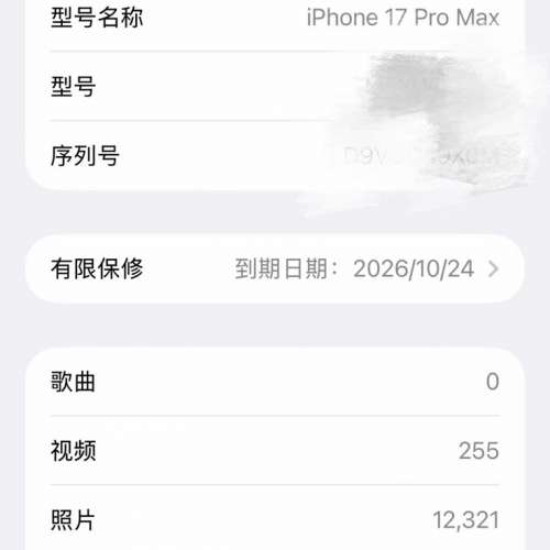 iPhone 17 Pro Max 橙色 1TB (購入apple store)