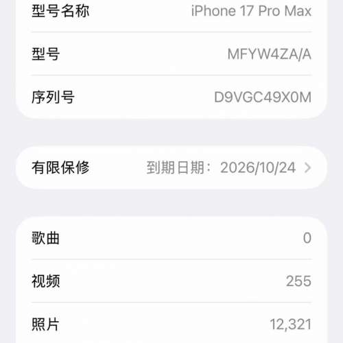 iPhone 17 Pro Max 橙色 1TB (購入apple store)
