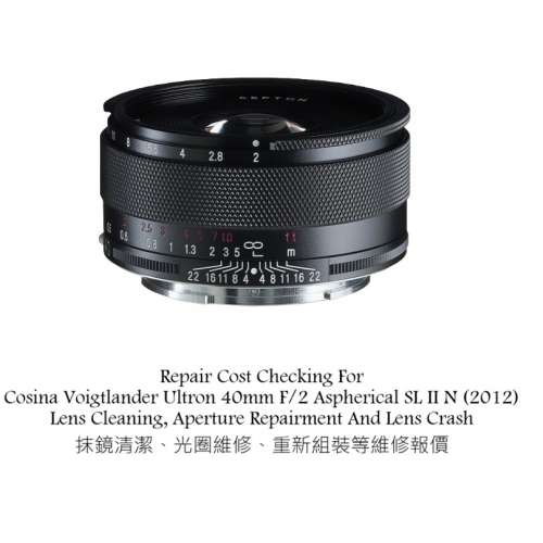 Repair Cost Checking For Cosina Voigtlander Ultron 40mm F/2 Aspherical SL II N