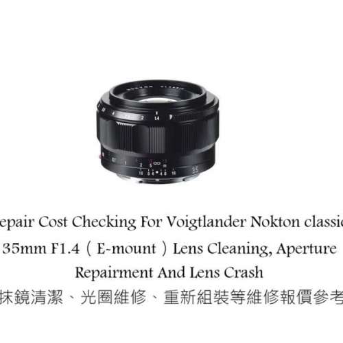 Repair Cost Checking For Voigtlander Nokton classic 35mm F1.4（E-mount）Lens ...