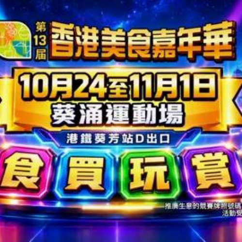2張價：美食嘉年華電子入場券