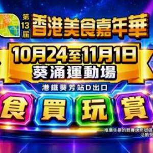 2張價：美食嘉年華電子入場券