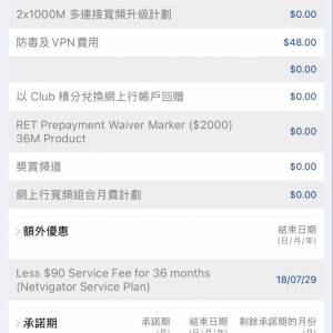 HKT網上行 寬頻
