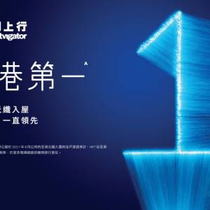 低價轉讓HKT網上行寬頻