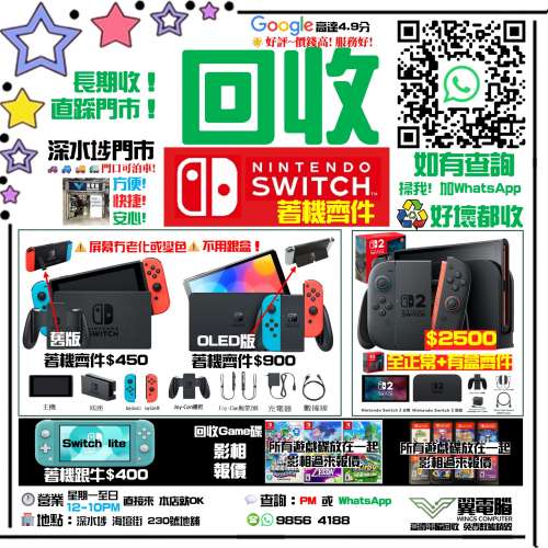高價回收switch ~~~~~~~~~~~~~~~~