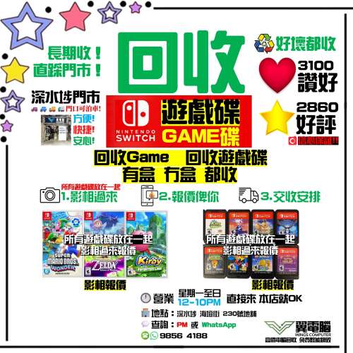 高價回收switch ~~~~~~~~~~~~~~~~