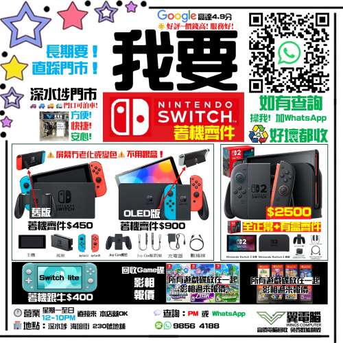 高價！我要switch ~~~~~~~~~~~~~~~~